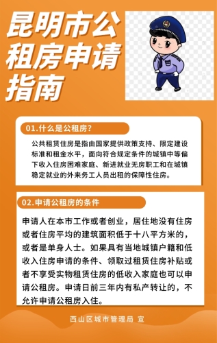 公租房租赁