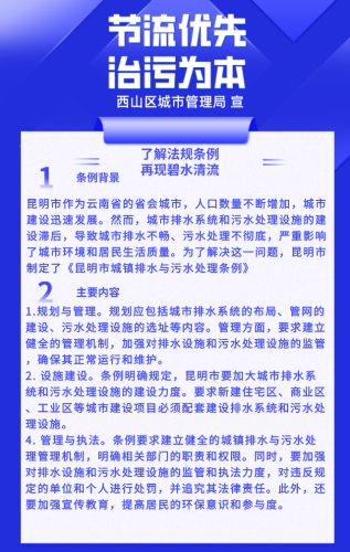 治污