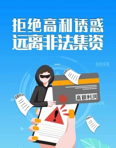绂忔捣琛楅亾闃茶寖闈炴硶闆嗚祫瀹ｄ紶娴锋姤
