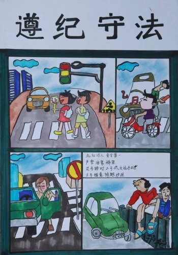 海口街道普法漫画（交通安全）