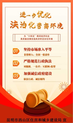 进一步优化法治营商环境宣传海报