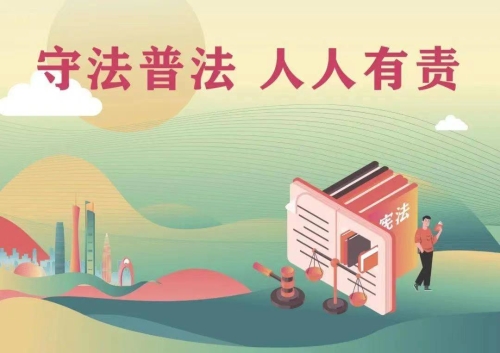 普法宣传海报1