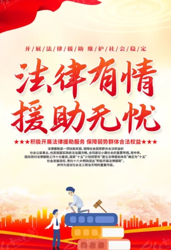 普法宣传海报4