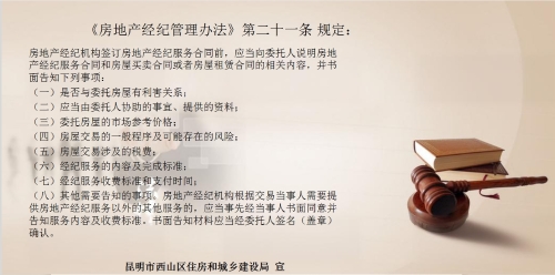 房地产经纪管理办法宣传海报