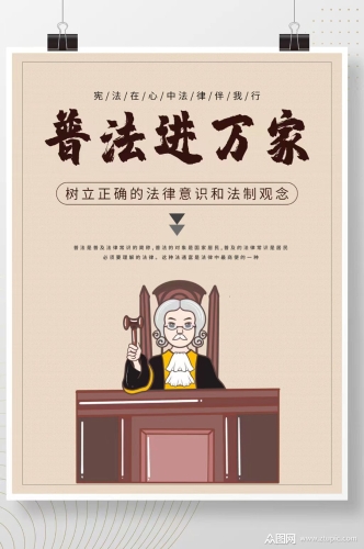 海口街道普法进万家海报