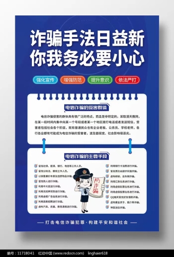 海口街道反诈骗海报