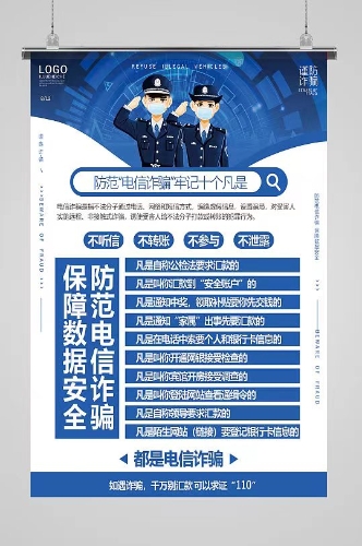 海口街道反电诈海报