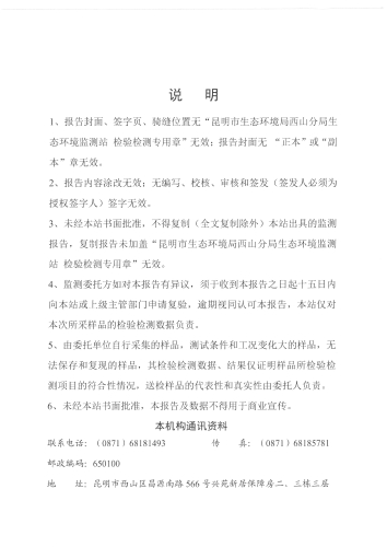 2023年11月西山区集中式饮用水源地水质监测报告封面第2页