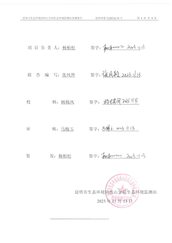 2023年11月西山区集中式饮用水源地水质监测报告第4页