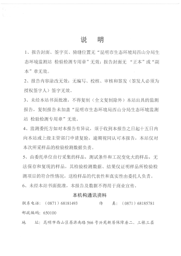 2023年12月西山区集中式饮用水源地水质监测报告封面第2页