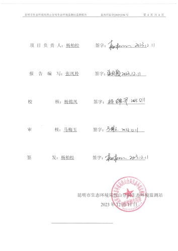 2023年12月西山区集中式饮用水源地水质监测报告第4页