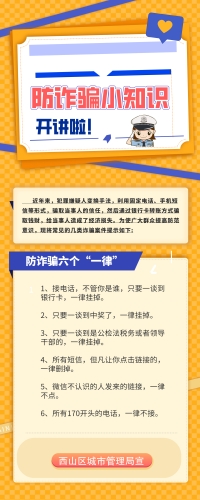 防诈骗小知识