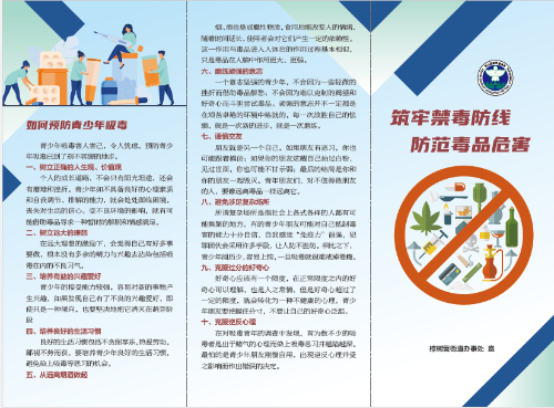 禁毒宣传折页2