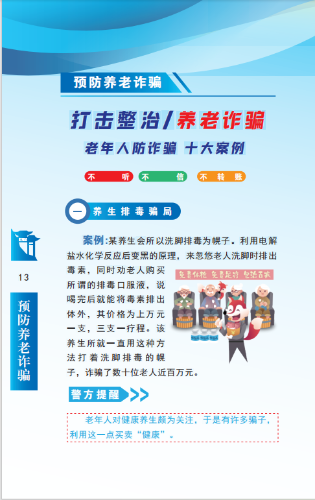 碧鸡街道预防养老诈骗宣传图册1