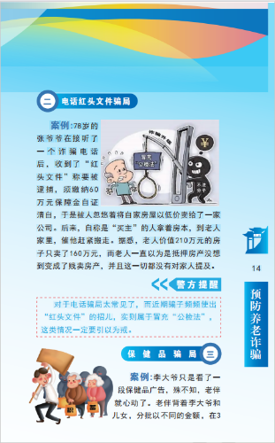 碧鸡街道预防养老诈骗宣传图册2