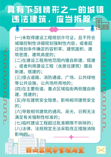 违法建筑拆除