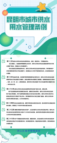 昆明市城市供水用水管理条例