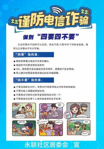 永联社区宣