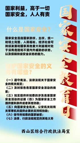 国家安全教育日
