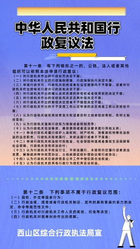 行政复议法