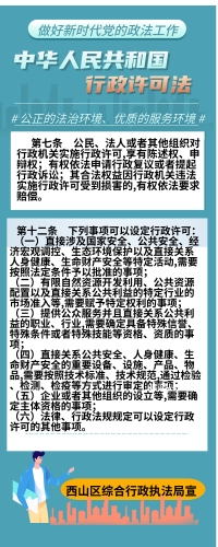 行政许可法