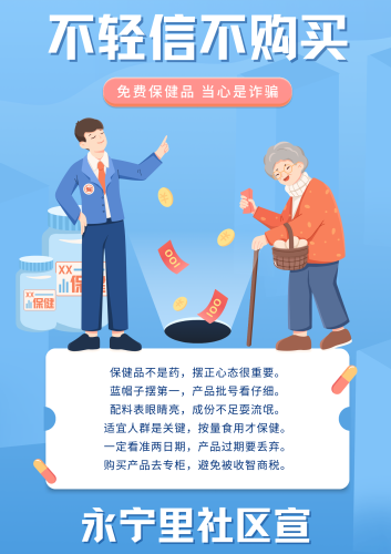 永宁社区宣
