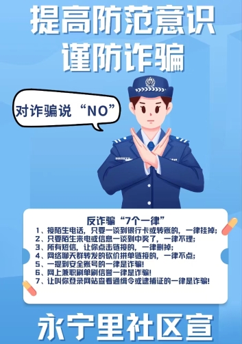 永宁社区宣1