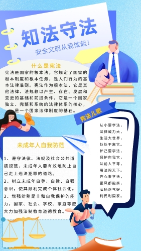 宪法伴我行2