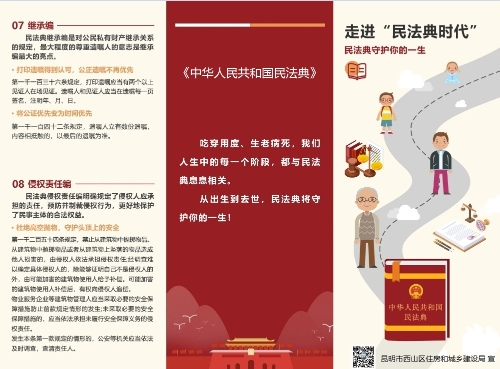 民法典宣传活页_页面_1