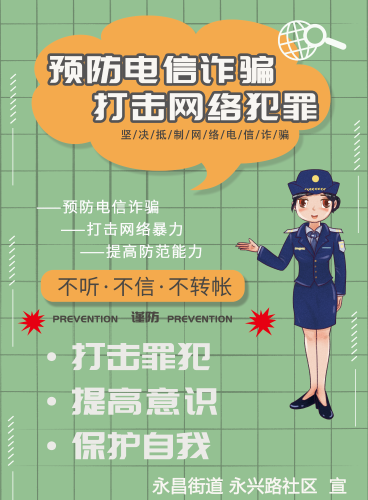 永兴路社区宣