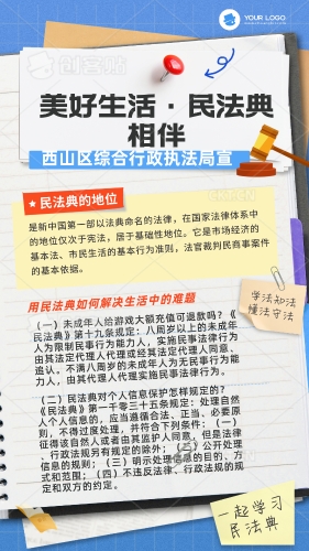 民法典