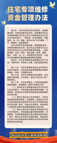 住宅专项维修资金管理办法