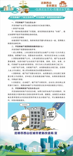 6月区城更局普法产品2