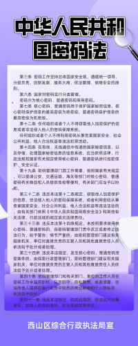 中华人民共和国密码法