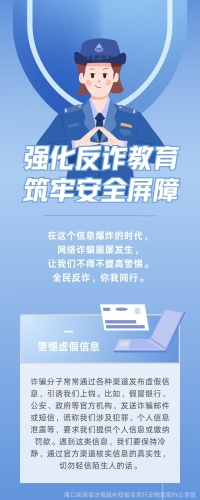 海口街道5月份反诈宣传插画1