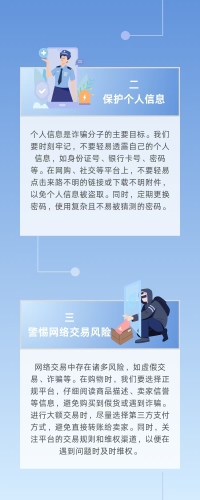 海口街道5月份反诈宣传插画2
