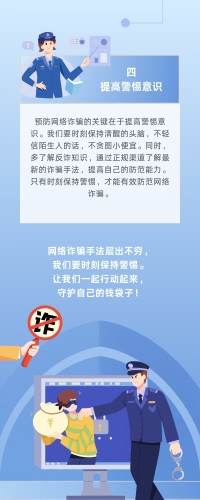 海口街道5月份反诈宣传插画3