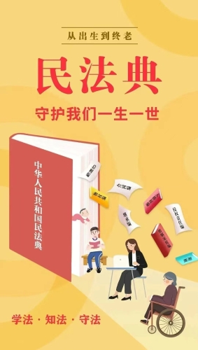 普法海报1