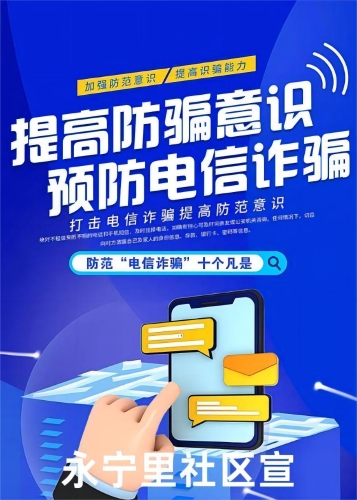 永宁社区宣