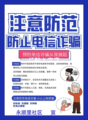 永顺里社区