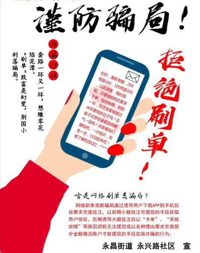 永兴路社区宣