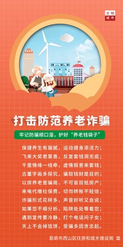 预防养老诈骗宣传海报