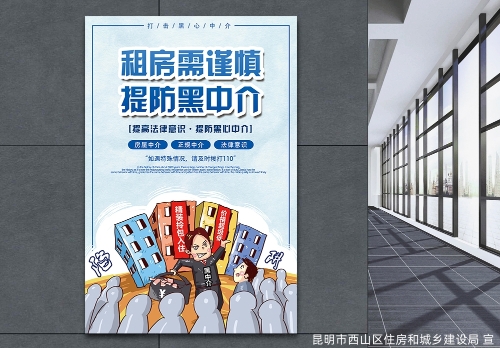 房屋租赁宣传海报