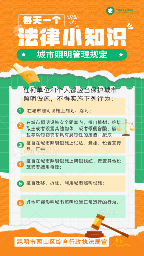 城市照明管理规定