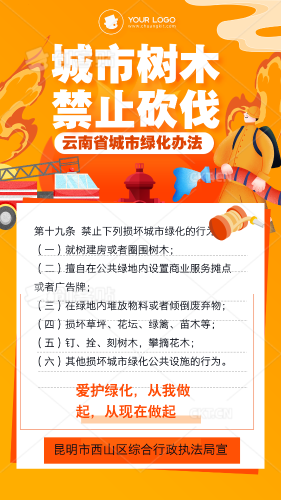 云南省城市绿化办法