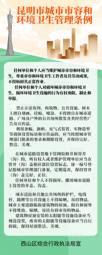 昆明市城市市容和环境卫生管理条例