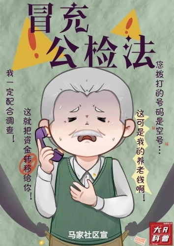 马家社区