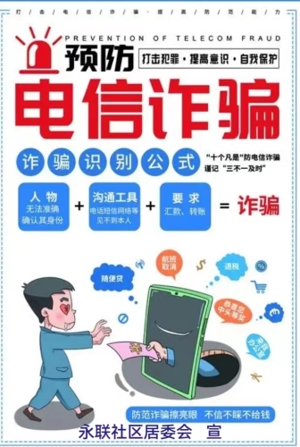 永联社区
