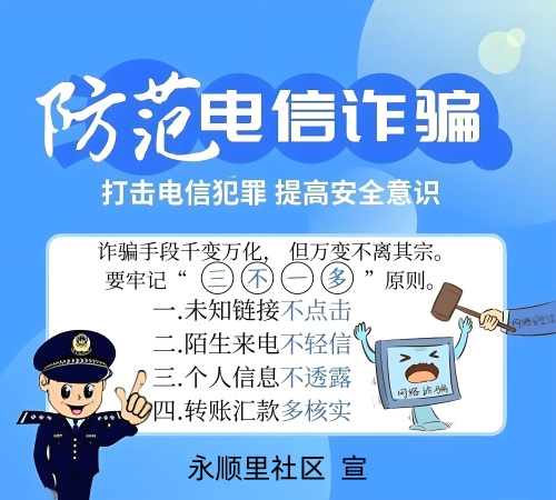 永顺里社区