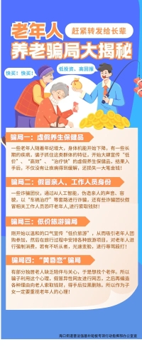 海口街道防养老诈骗宣传册1